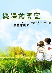 純淨的天空