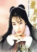 撒野有理(相公,你好神续篇)