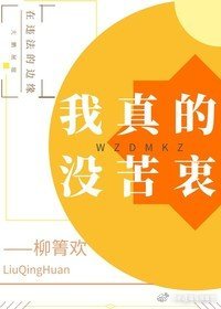 (综英美同人)我真的没苦衷