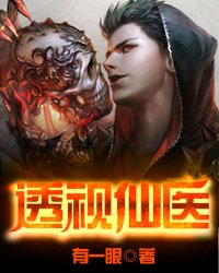 透视仙医