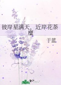 彼岸星满天,近岸花荼糜