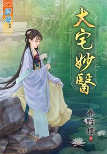 大宅妙医