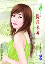 提拉米苏（罗马角斗士之五）