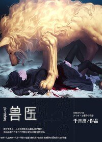 （ 空之境界同人） [空之境界]兽医
