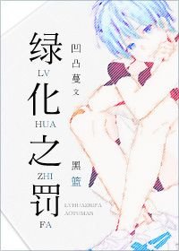 （黑藍同人）[黑籃]綠化之罰