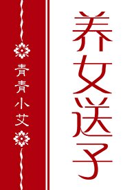 （紅樓夢同人）[紅樓]養女送子