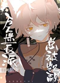 萬人迷反派總被覬覦[快穿]